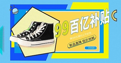 聚划算天猫淘宝清新简约风鞋banner