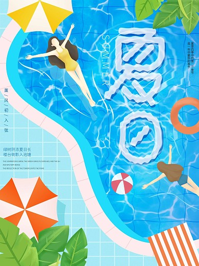 水波纹艺术字主题海报