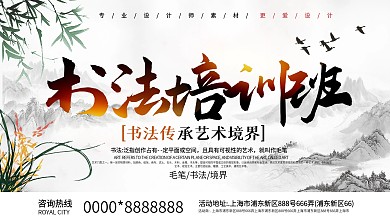 大气书法培训招生展板设计