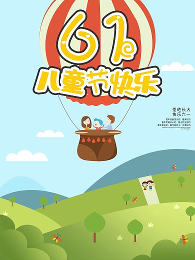 原创手绘卡通六一儿童节