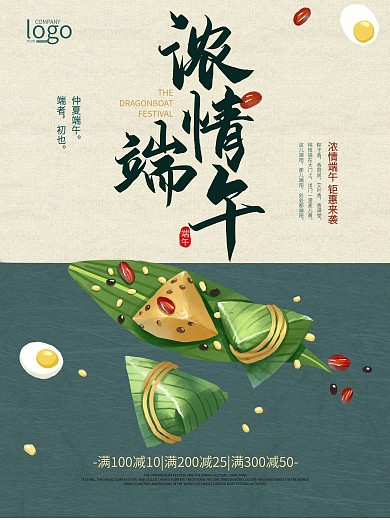 端午节促销海报设计