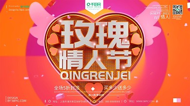 C4D创意原创玫瑰情人节宣传促销海报