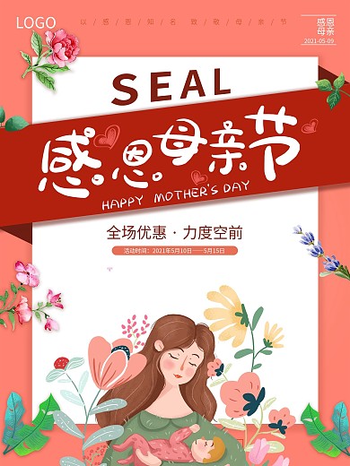橘色感恩母亲节节日海报