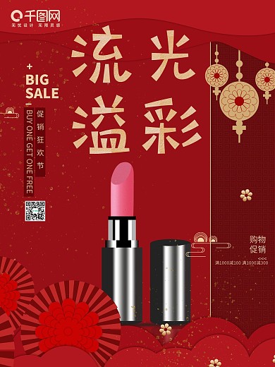护肤品化妆品海报美妆美容平面海报