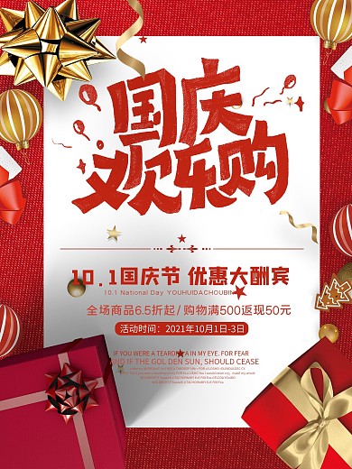 红色礼品大气国庆中秋双节促销打折优惠海报