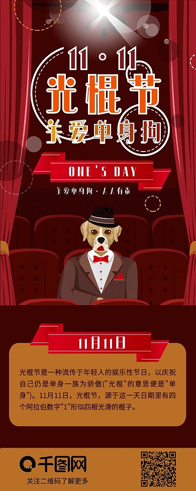 光棍节关爱单身狗情侣cp剁手节信息长图
