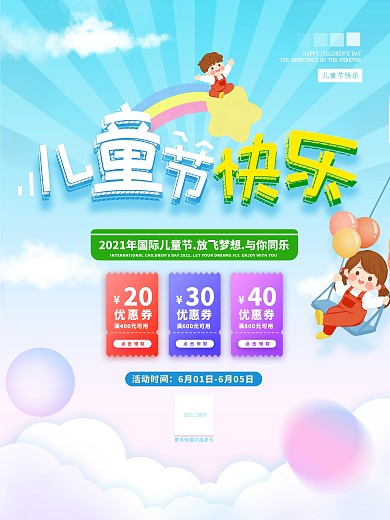 儿童节快乐蓝色促销海报