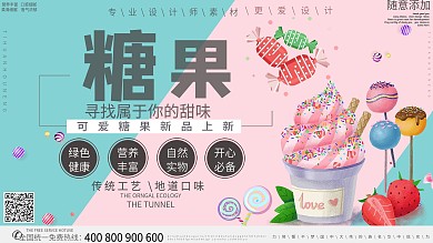 小清新糖果宣传展板设计