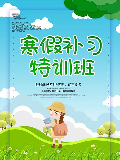 原创寒假特训班招生海报
