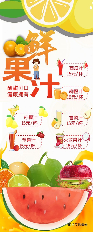 水果鲜榨果汁价格表展架