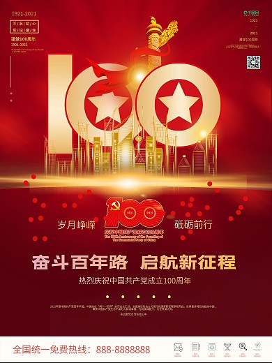 建党100周年会议活动背景海报