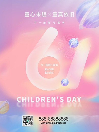 六一儿童节活动海报61星球卡通彩虹彩色