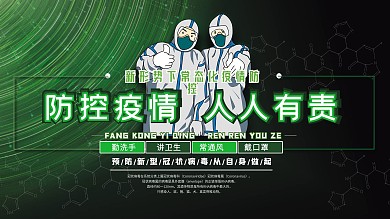 新形势下常态化疫情防控展板