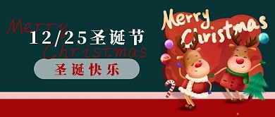 圣诞快乐卡通3圣诞公众号封面配图