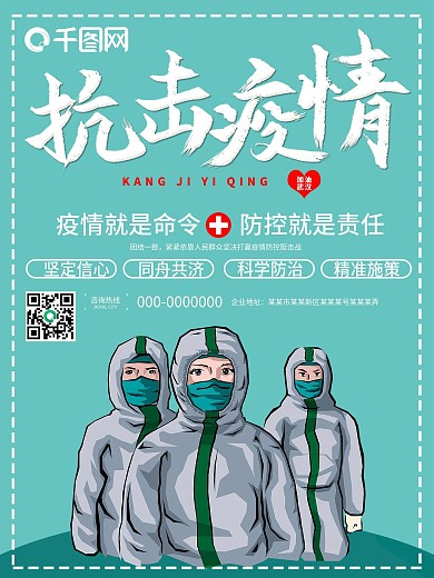 小清新共抗疫情宣传海报设计