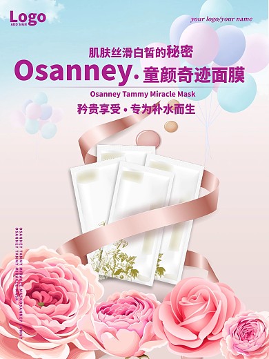 唯美花卉面膜海报设计