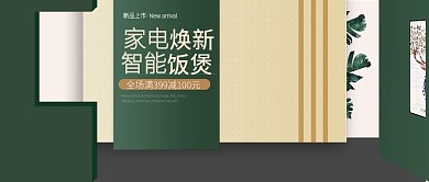 电商绿色简约数码家电公众号封面