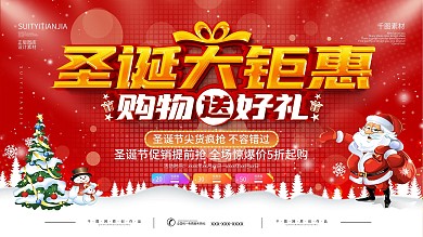 简约红色圣诞老人圣诞活动展板