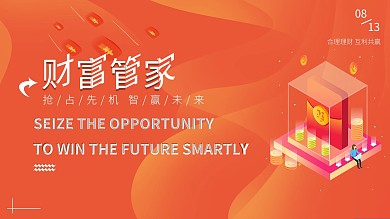 2.5d渐变财富展板