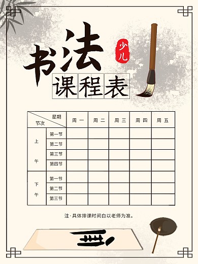 古风书法培训课程表