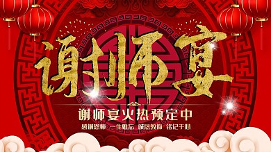 谢师宴升学宴毕业饭聚会餐饮展板