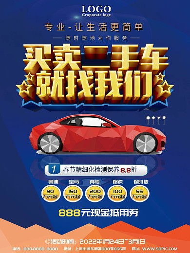原创汽车促销二手车交易促销交易海报