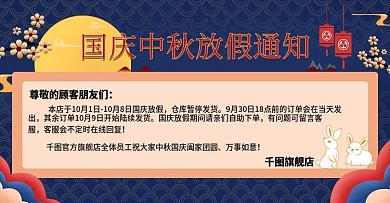 蓝色渐变中秋国庆放假通知海报banner