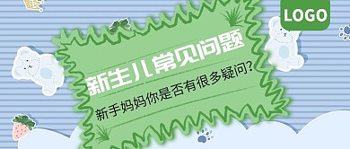 新生儿常见问题讲座公众号封面