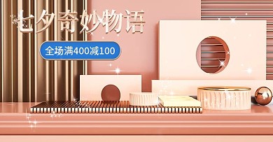 电商淘宝七夕情人节C4Dbanner