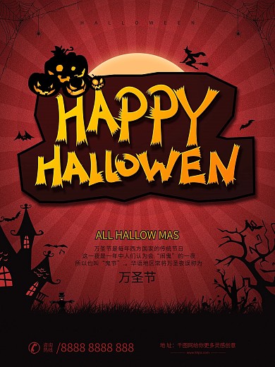 原创万圣节英文字体设计节日宣传海报