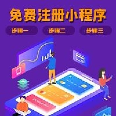 商务注册小程序宣传