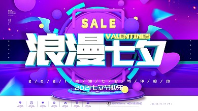 浪漫七夕C4D立体字促销展板