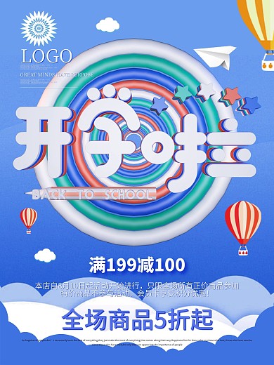 原创C4D开学季小清新促销海报