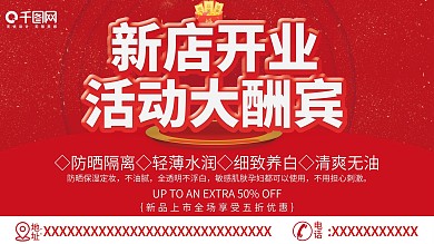 原创设计新店开业活动促销大酬宾展板海报