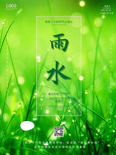 雨水节气谷雨节气绿叶水珠春分雨水24节气