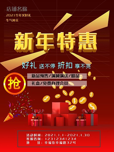 2021新年特惠