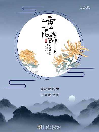 简约蓝灰色意境菊花图案远山重阳节海报