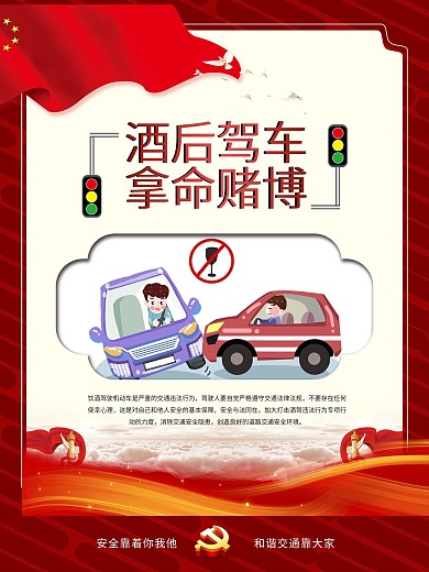交通安全系列宣传知识海报05