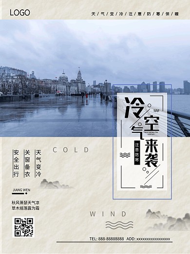 天冷降温温馨提示海报