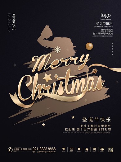 原创创意留白圣诞节简约节日宣传海报