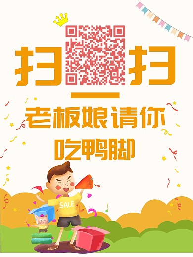 卡通促销活动单页