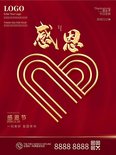 红色简约大气感恩节感谢有你海报