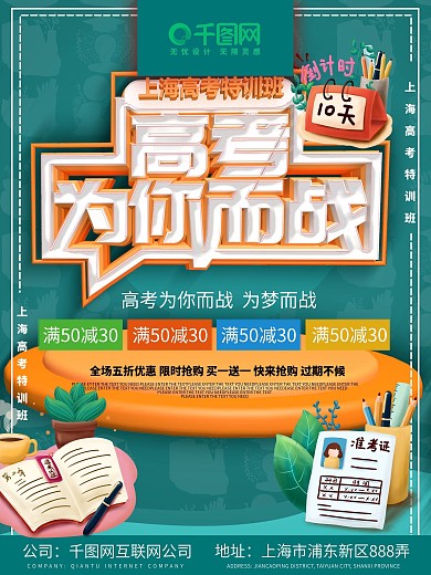 c4d上海高考特训班