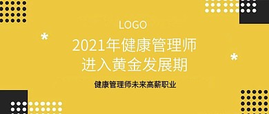 黄色简约公众号首图