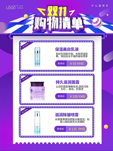 双十一购物清单宣传海报