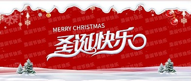 圣诞节快乐圣诞节祝福圣诞节公众号封面设计