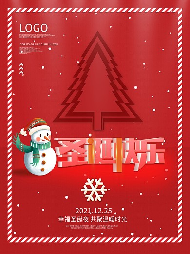 留白创意圣诞节节日海报设计