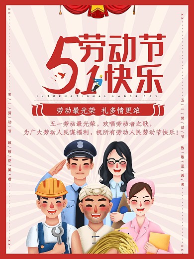 51劳动节公益海报