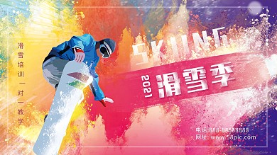 彩色创意滑雪季宣传展板