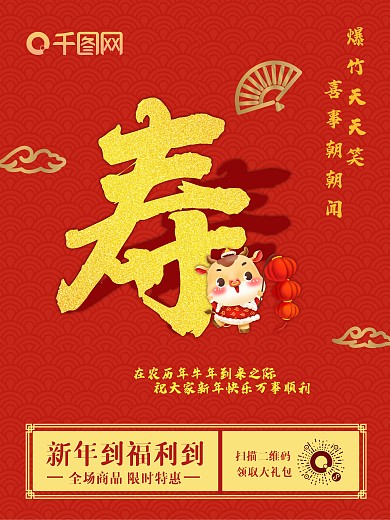 寿字系列节日红色喜庆电商祝福新年快乐海报